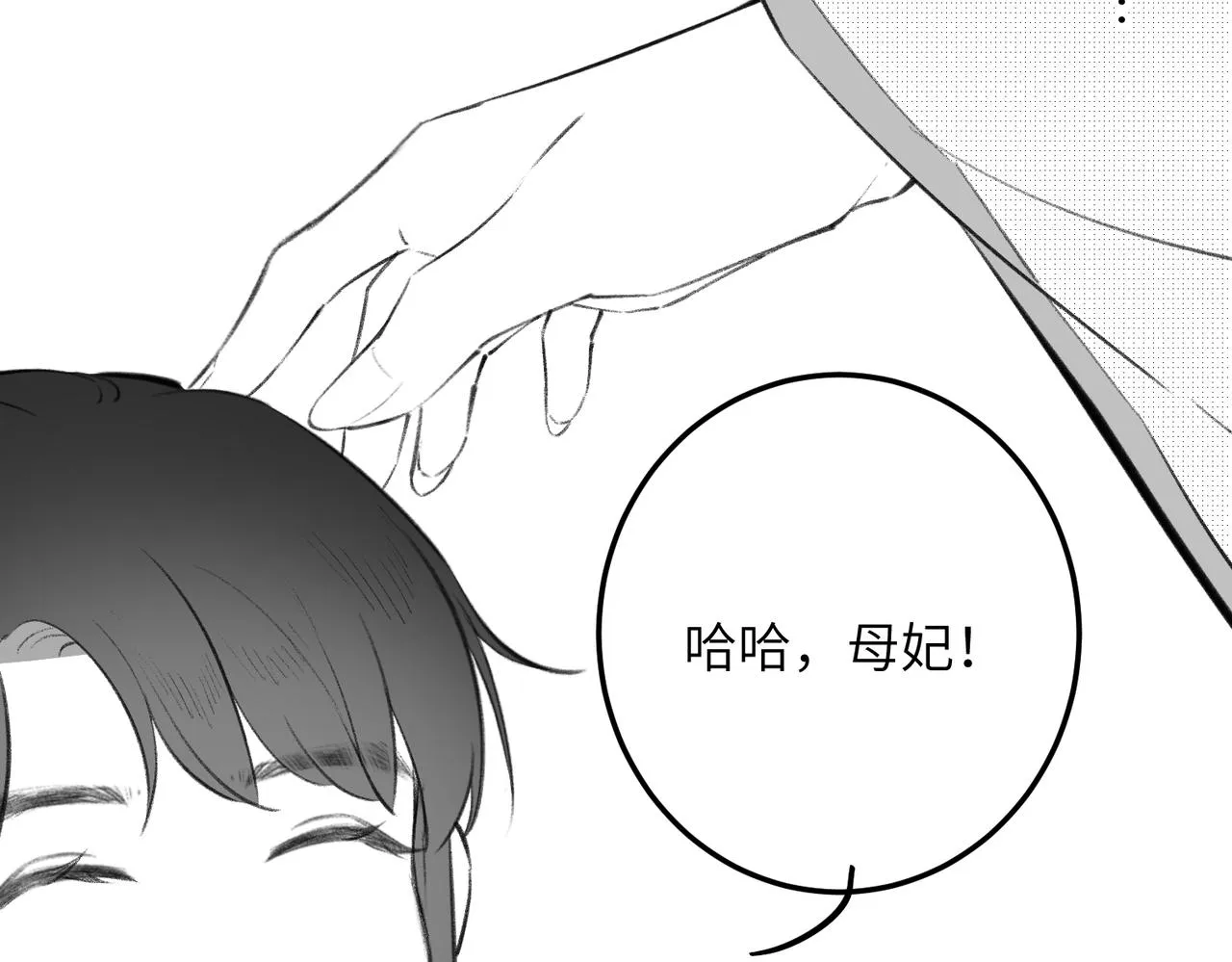 番外 孤灯不明 第66页