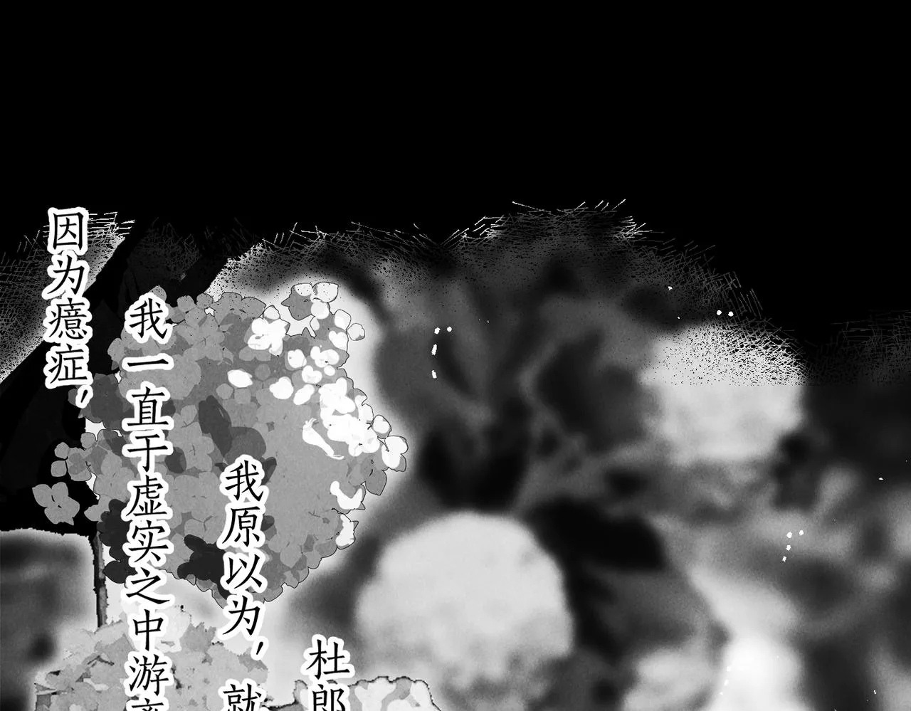 番外 孤灯不明 第70页