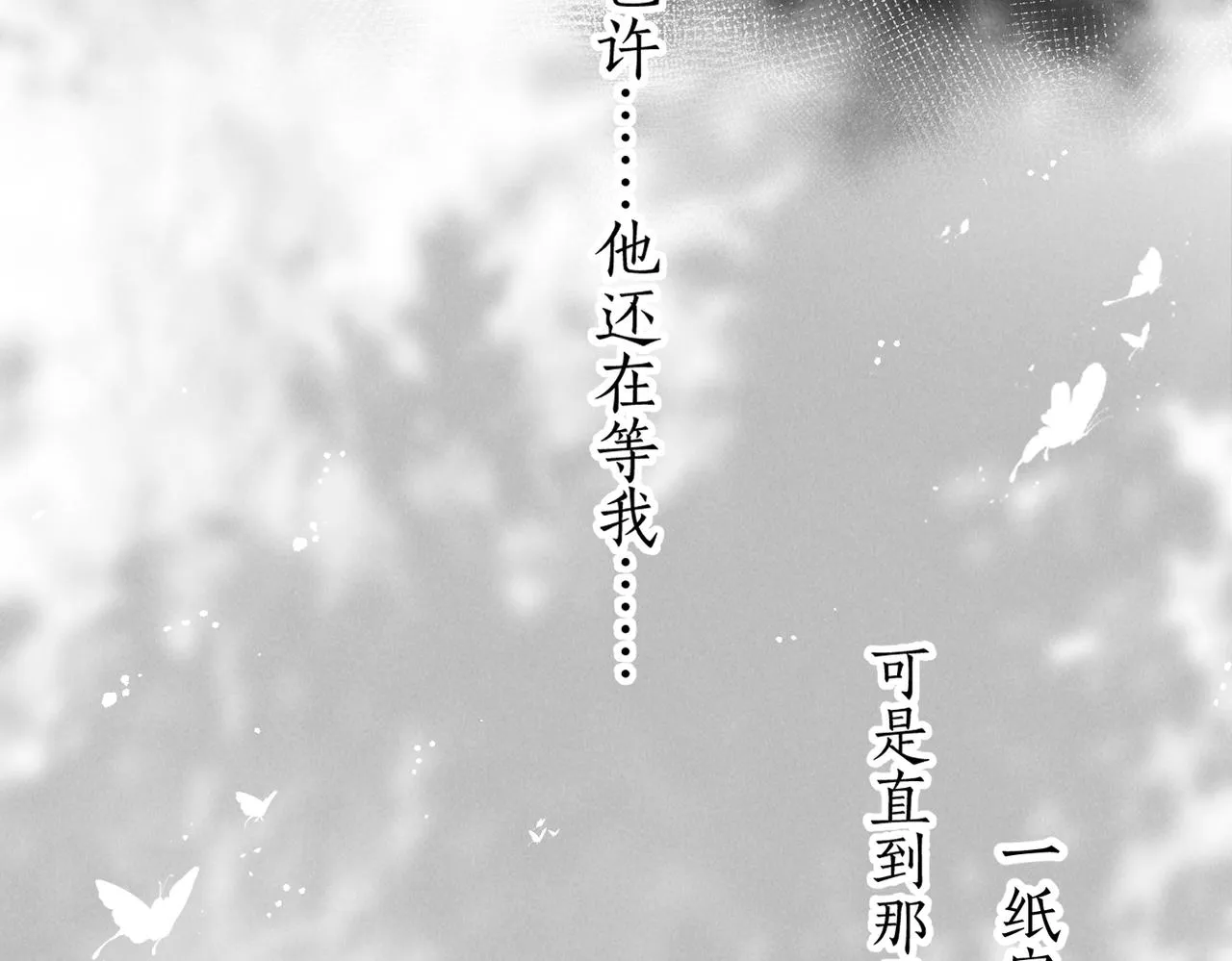 番外 孤灯不明 第72页