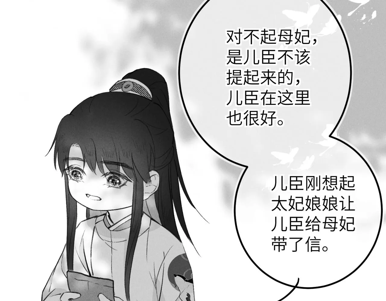 番外 孤灯不明 第74页
