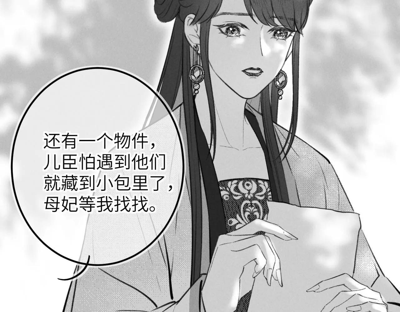 番外 孤灯不明 第76页