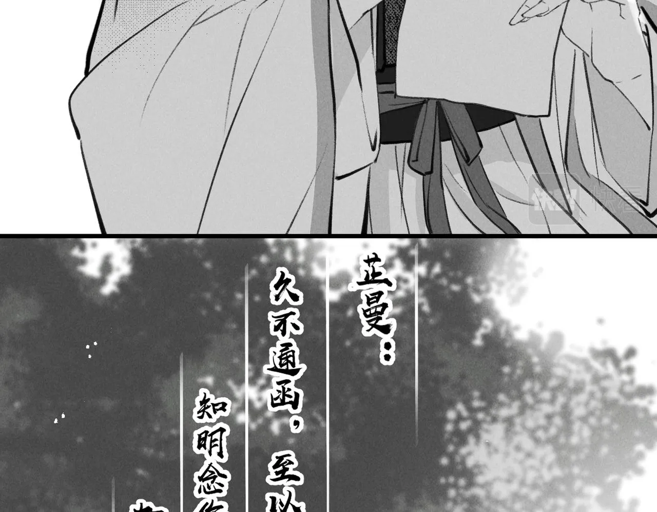 番外 孤灯不明 第77页