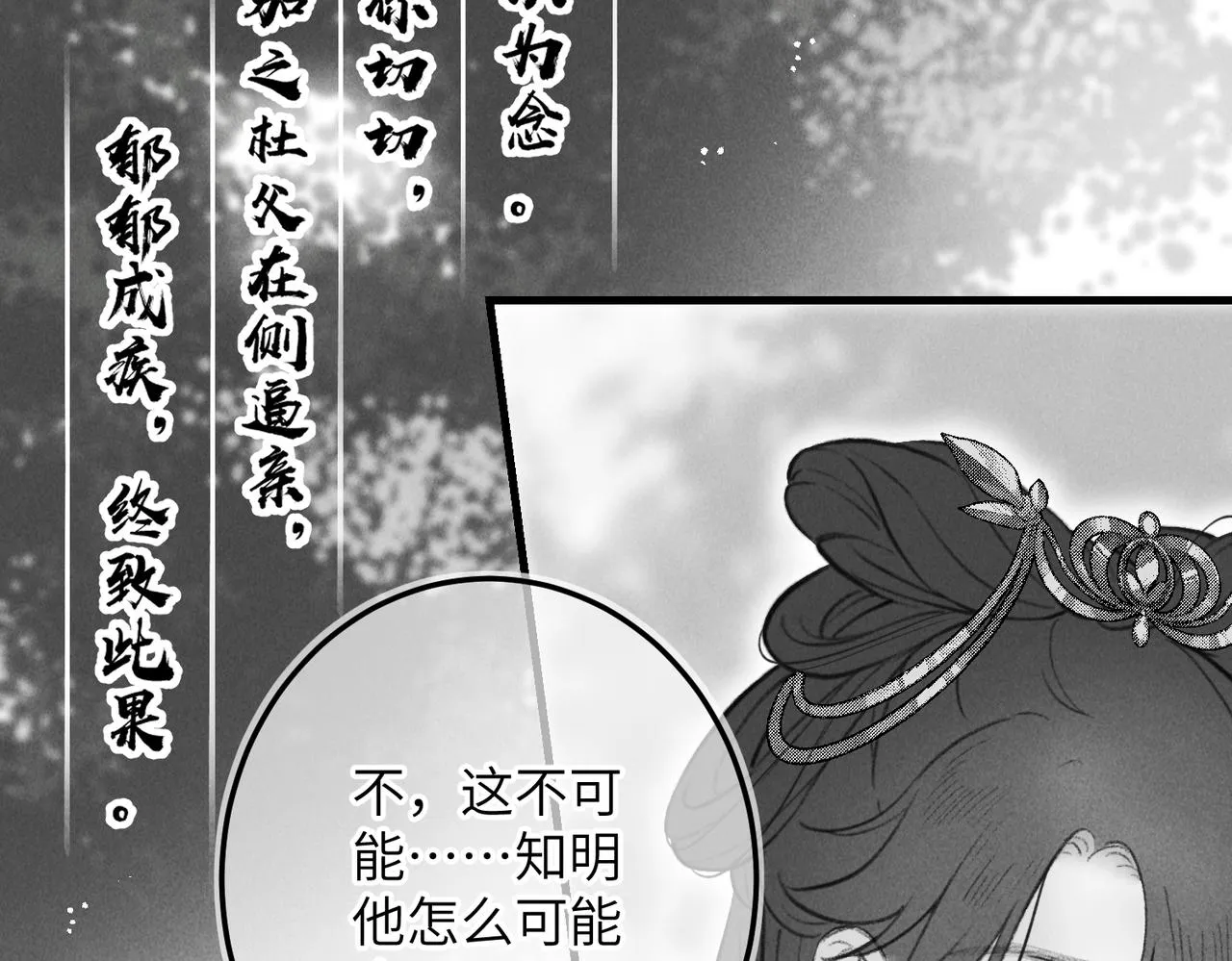 番外 孤灯不明 第78页
