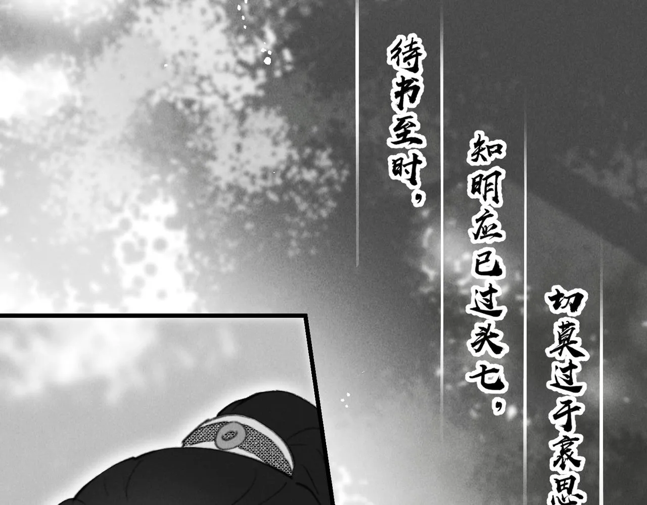 番外 孤灯不明 第80页