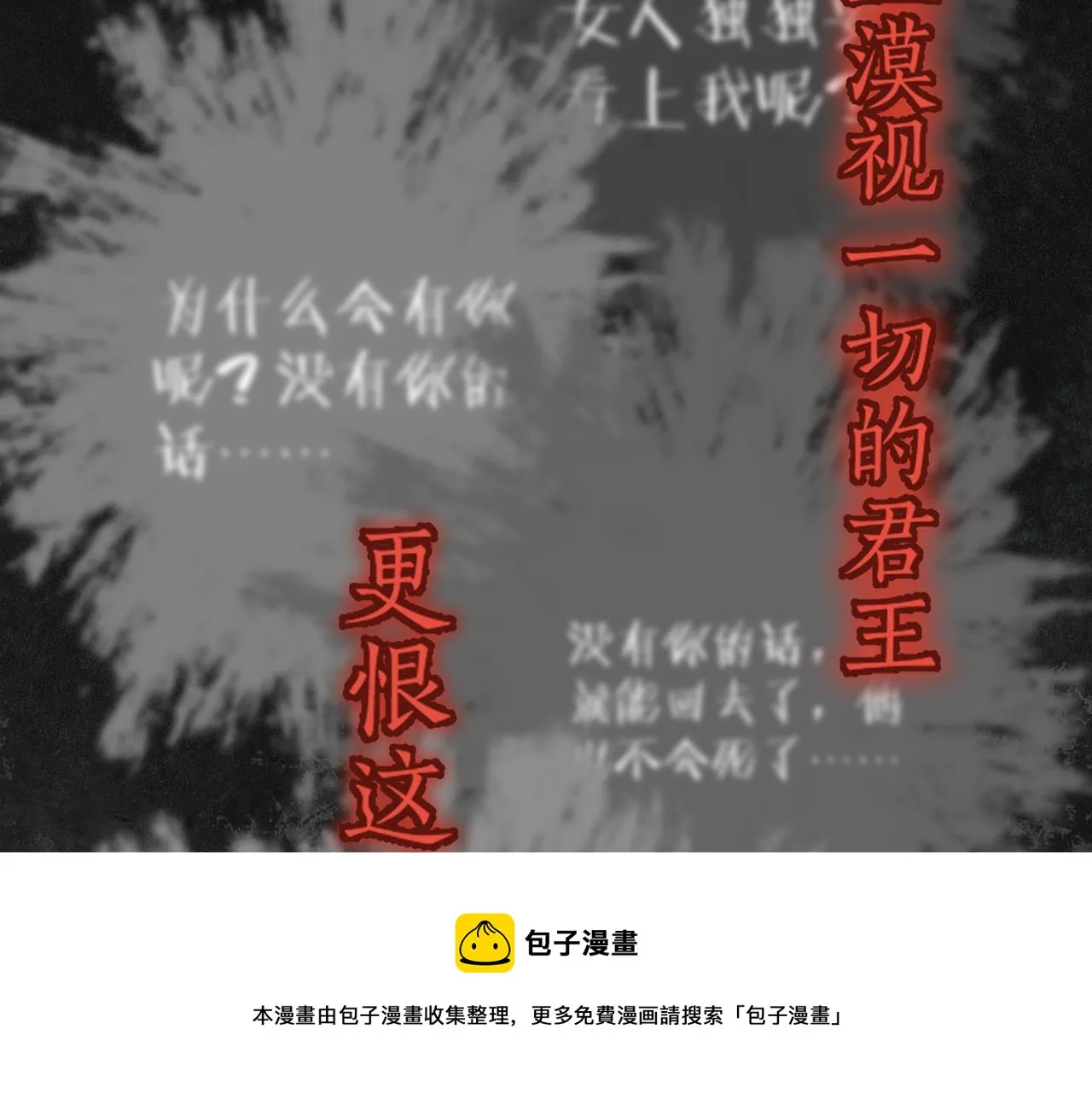番外 孤灯不明 第91页