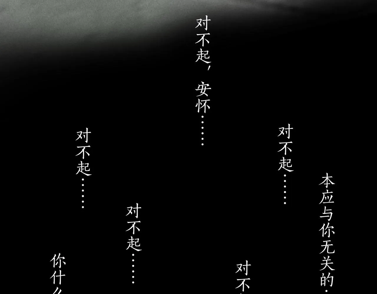 番外 孤灯不明 第98页