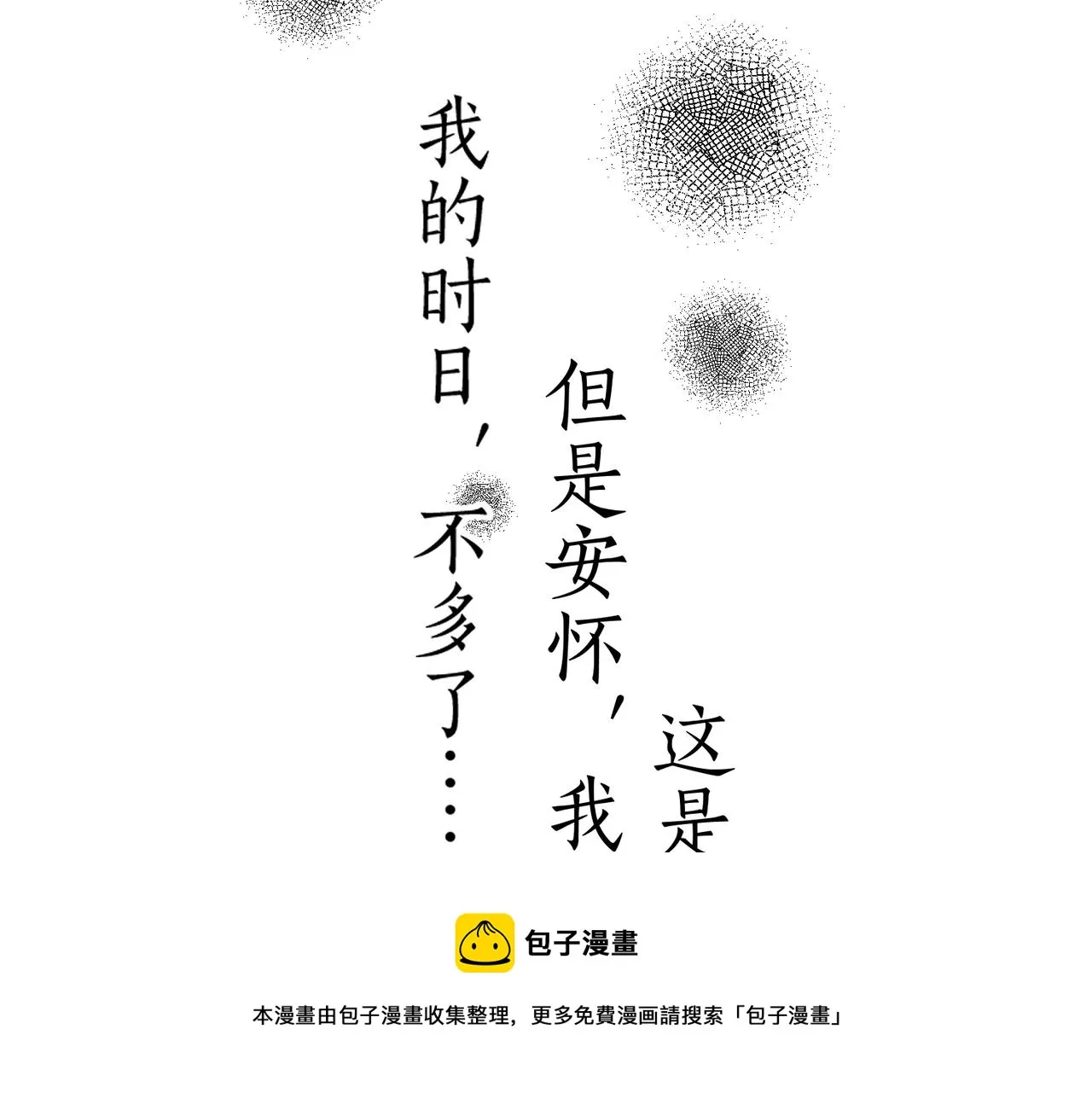 番外 孤灯不明 第101页