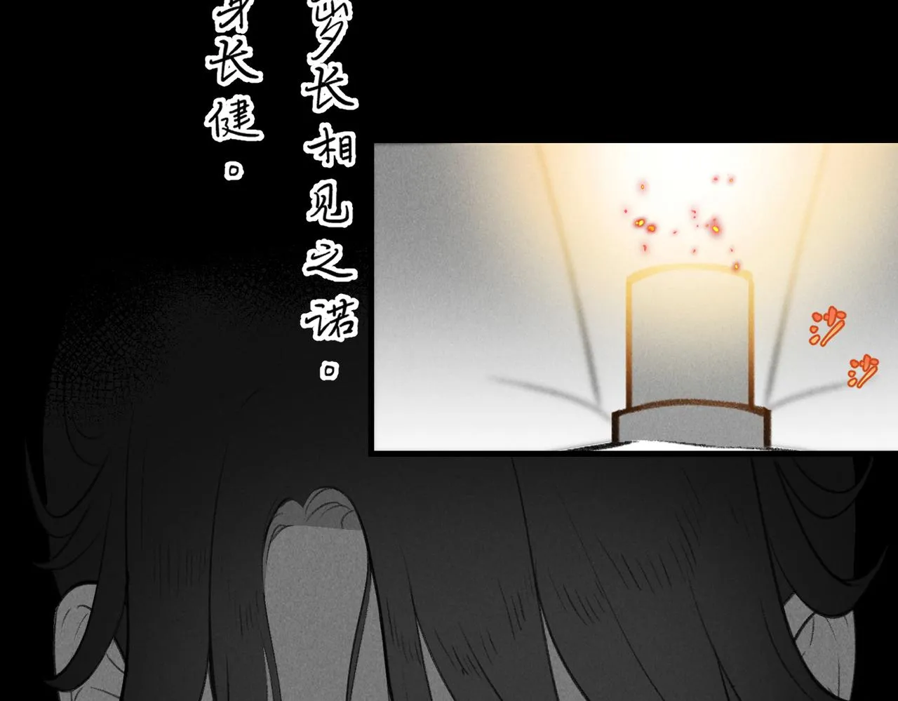 番外 孤灯不明 第124页