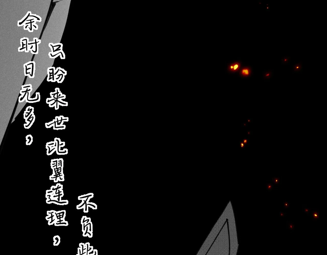 番外 孤灯不明 第130页