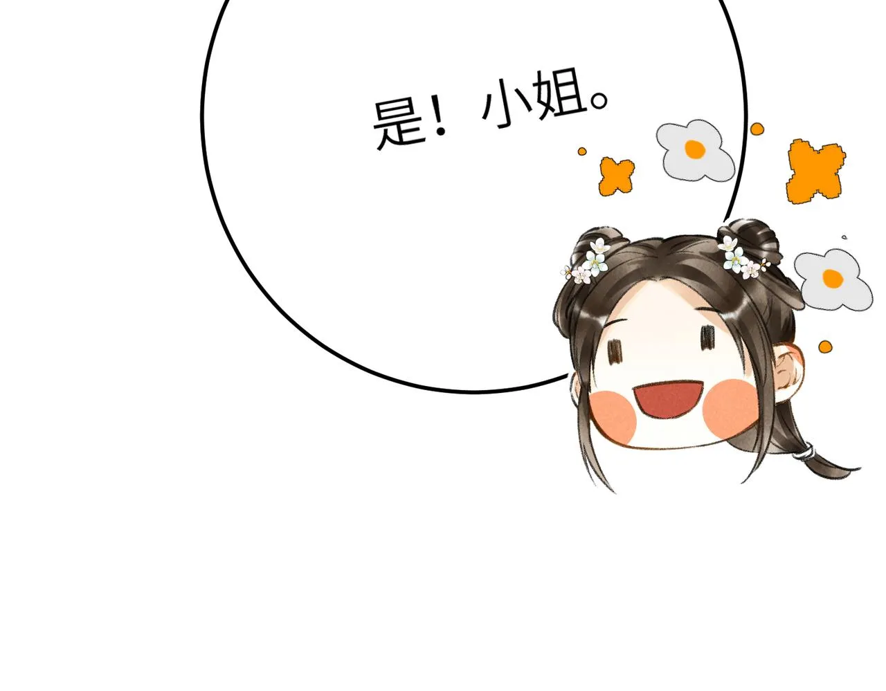 第六十二章 东冲西突 第18页