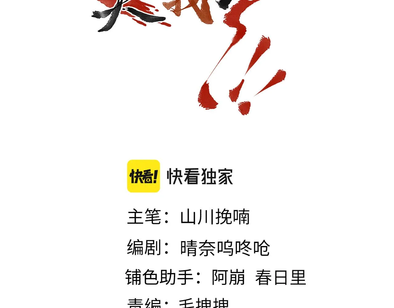 第六十二章 东冲西突 第30页