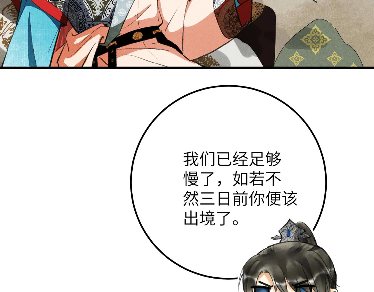 第六十二章 东冲西突 第36页