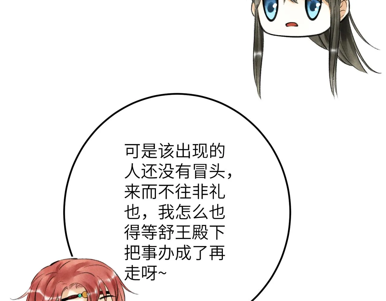 第六十二章 东冲西突 第37页
