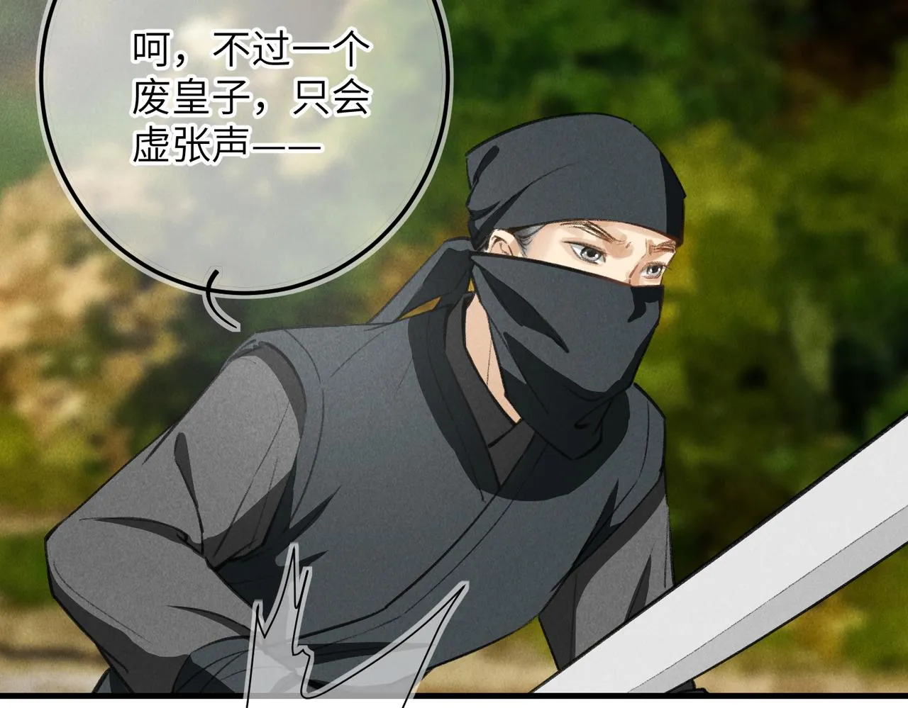 第六十二章 东冲西突 第77页