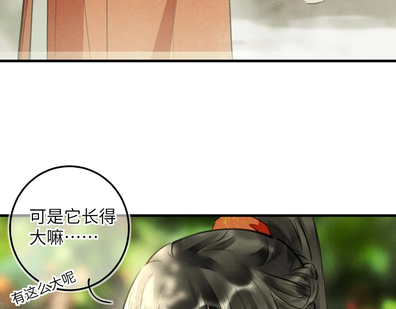 第六十一章 一谋一勇 第5页