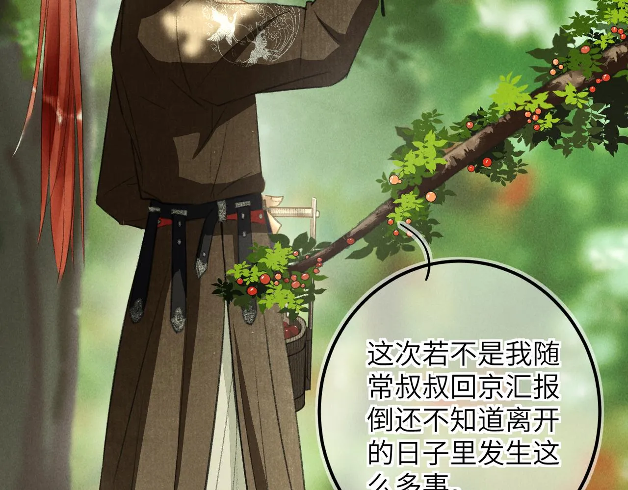 第六十一章 一谋一勇 第8页