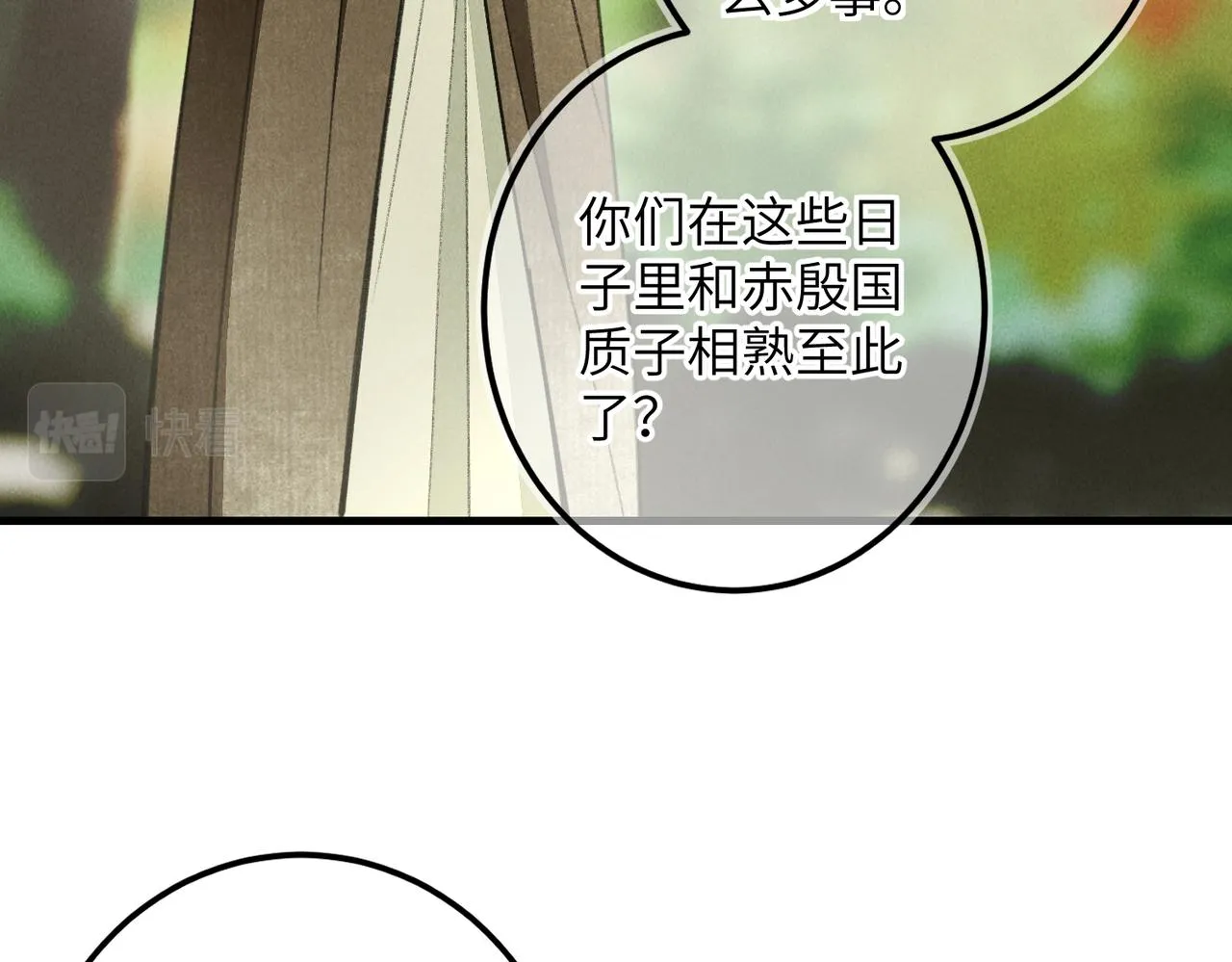 第六十一章 一谋一勇 第9页