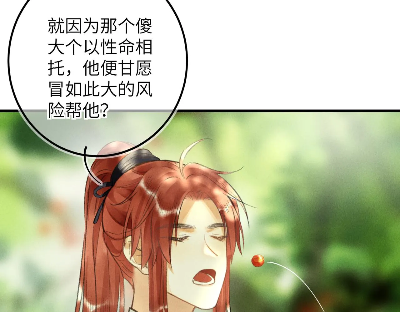 第六十一章 一谋一勇 第10页
