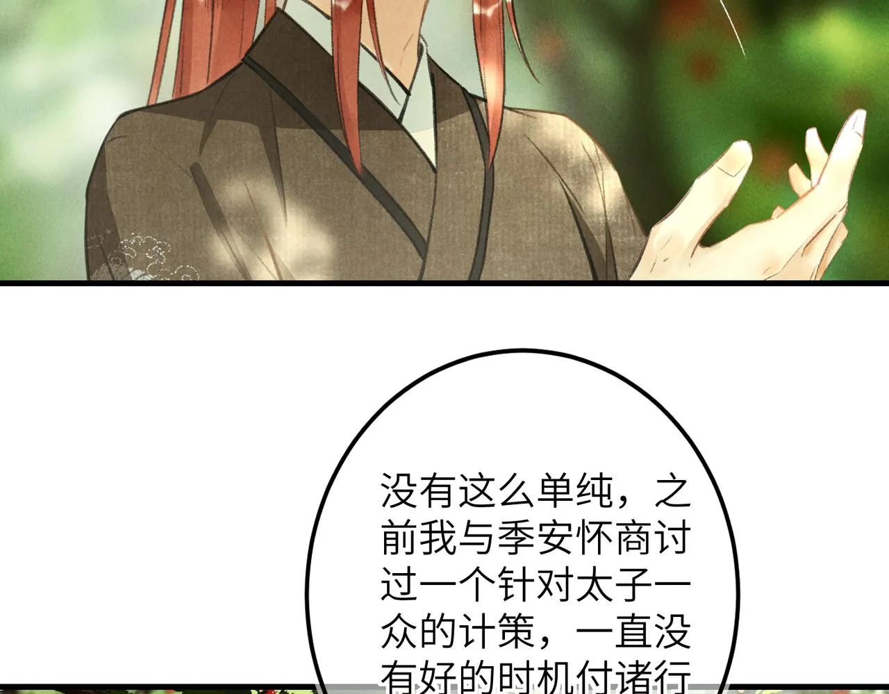 第六十一章 一谋一勇 第11页