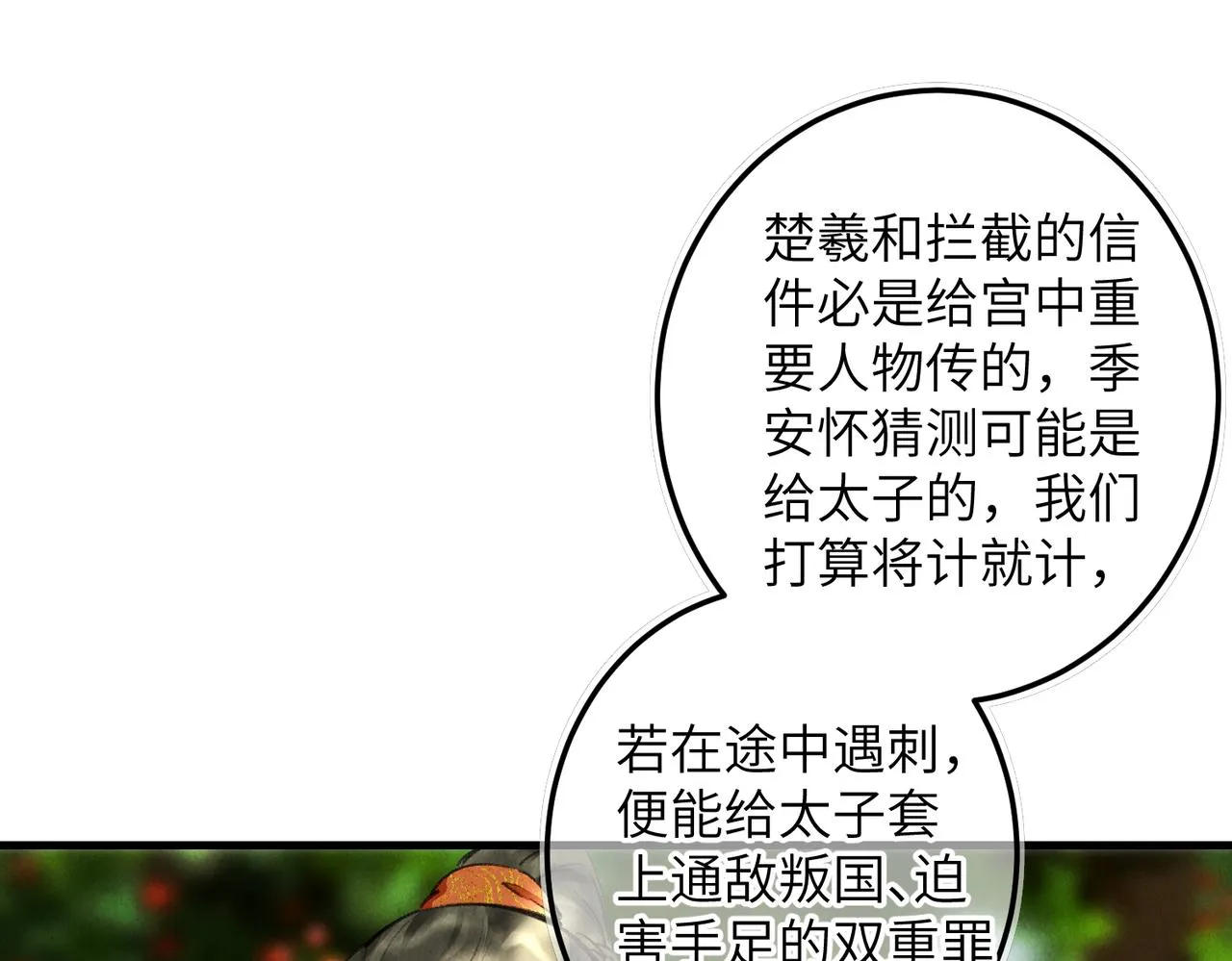 第六十一章 一谋一勇 第14页