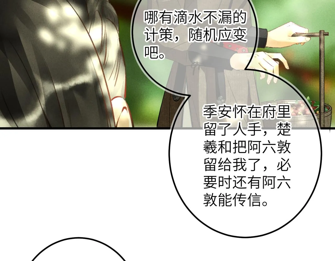 第六十一章 一谋一勇 第17页