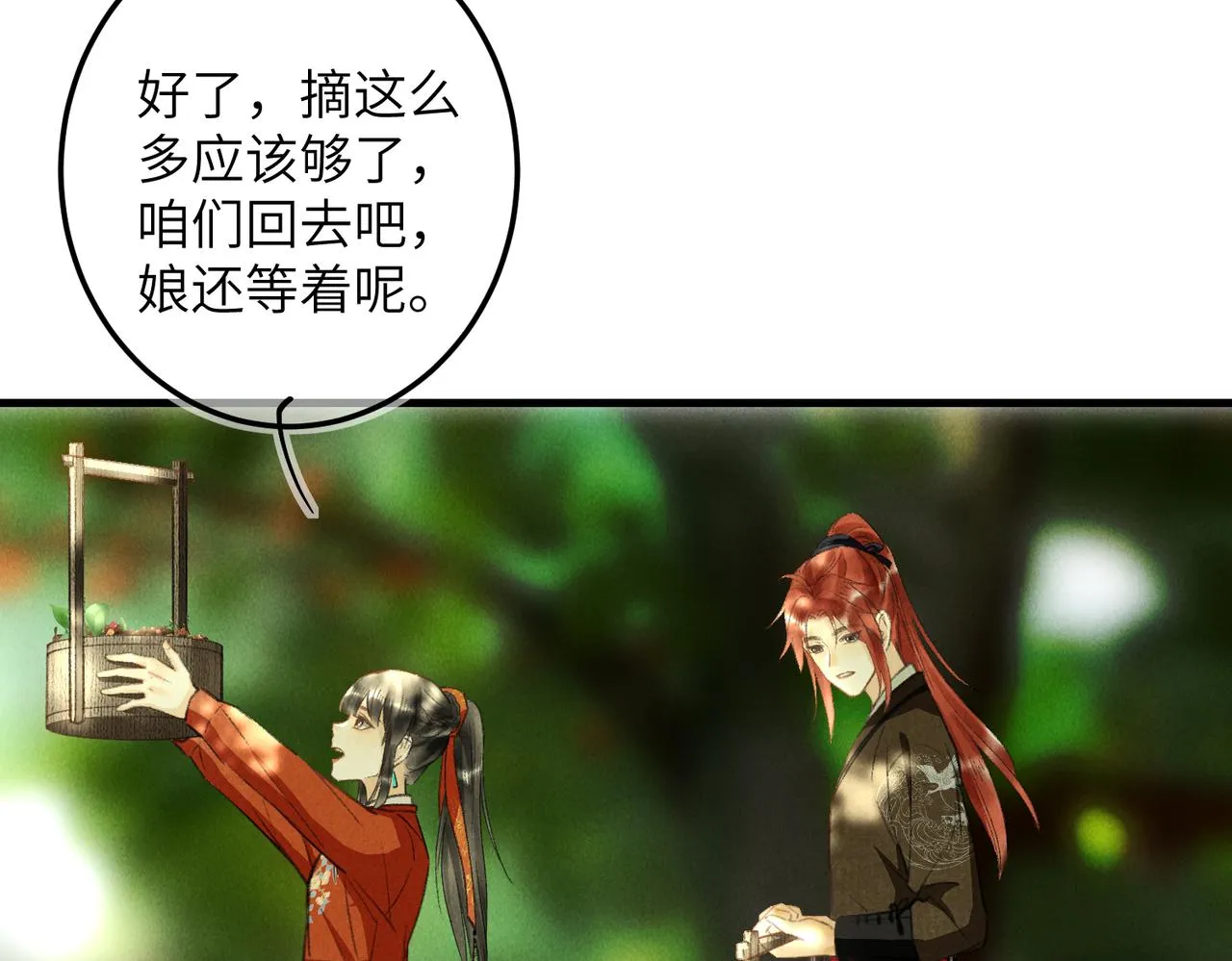 第六十一章 一谋一勇 第18页