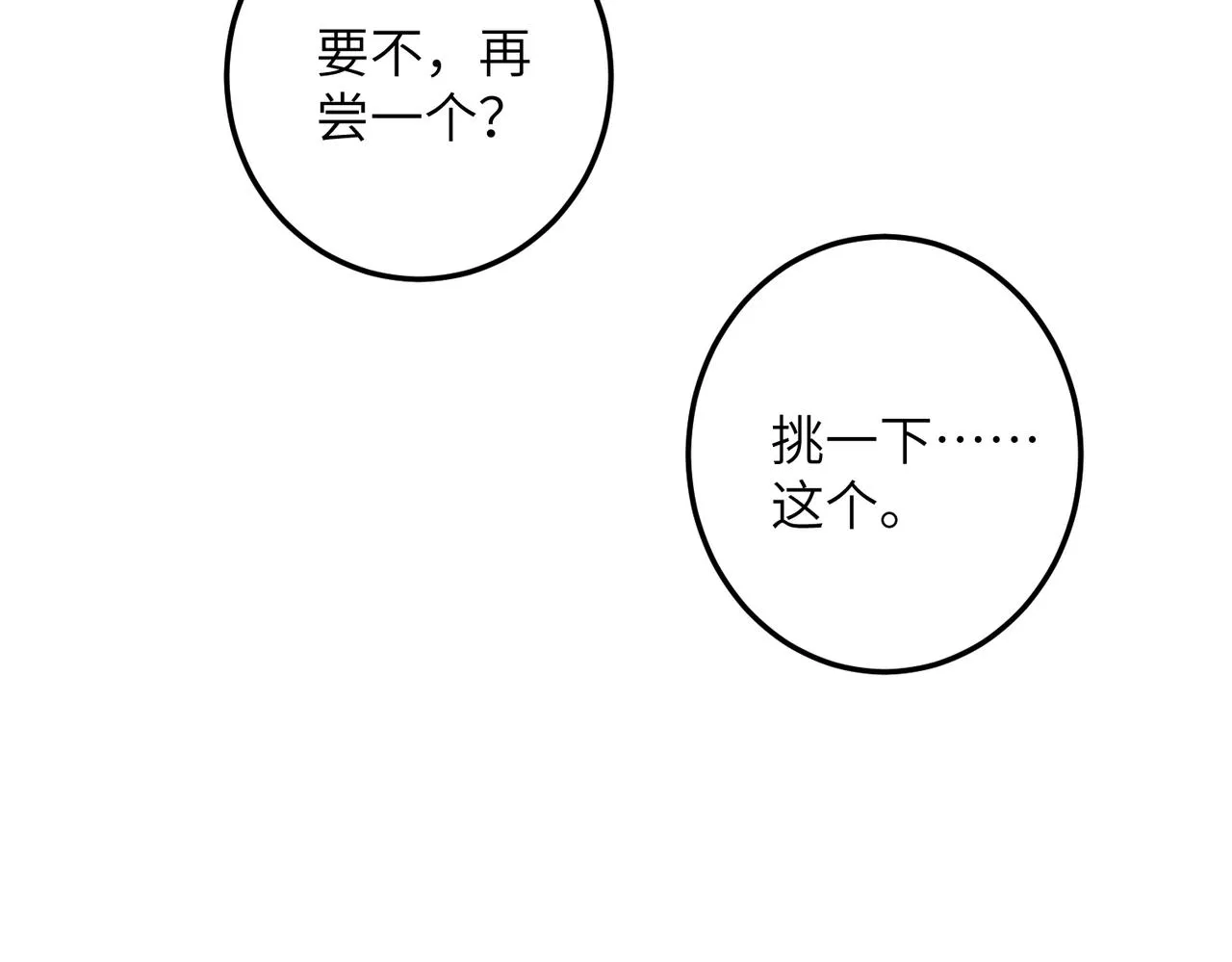 第六十一章 一谋一勇 第20页