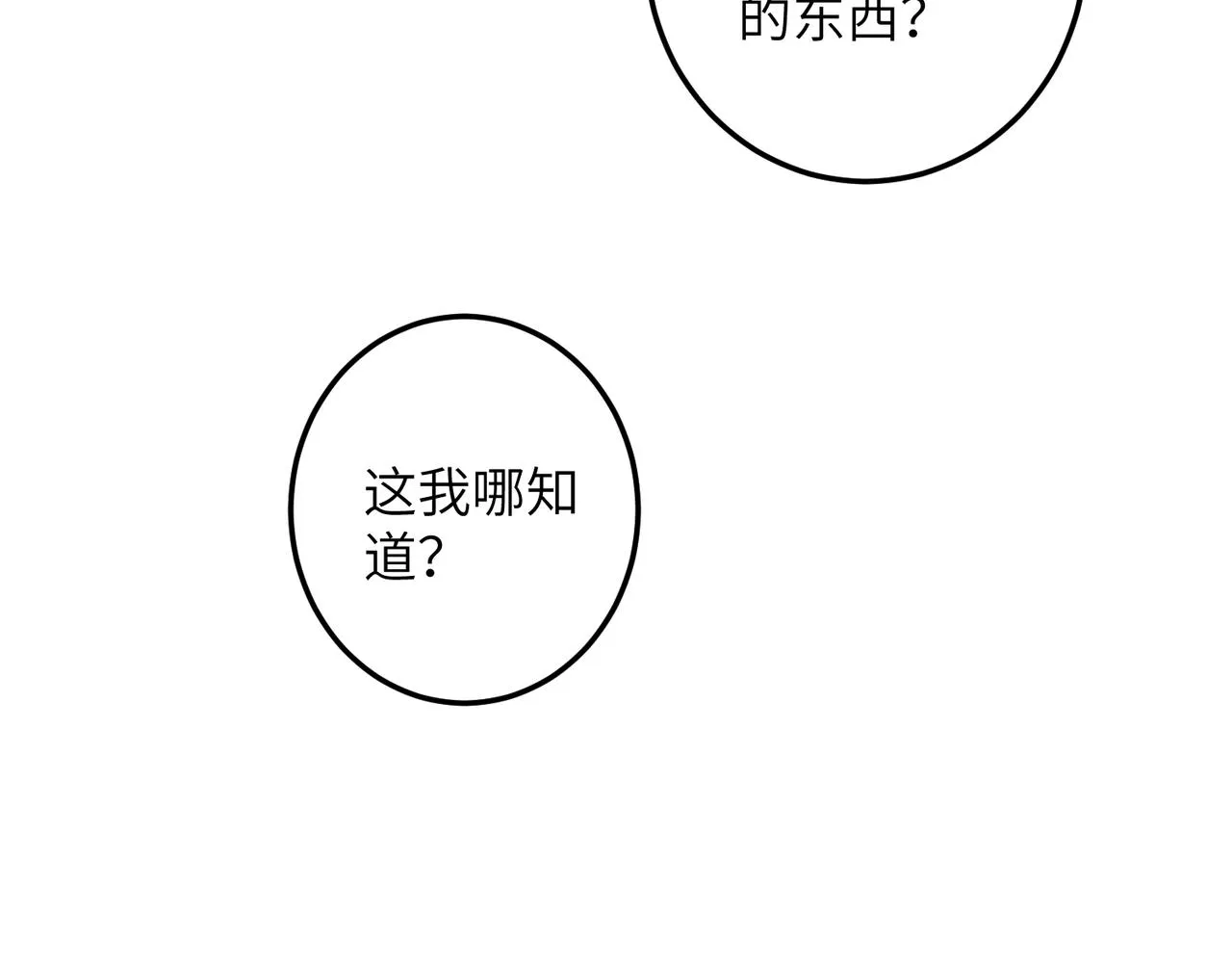 第六十一章 一谋一勇 第23页