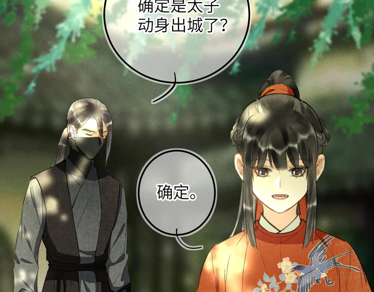 第六十一章 一谋一勇 第31页