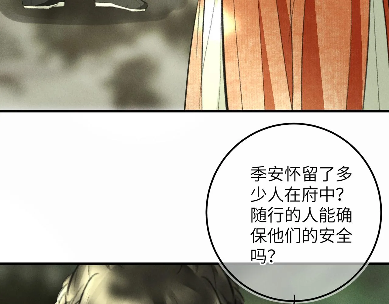 第六十一章 一谋一勇 第33页