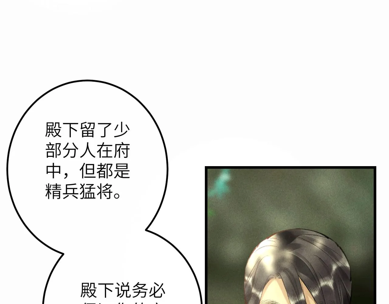 第六十一章 一谋一勇 第35页