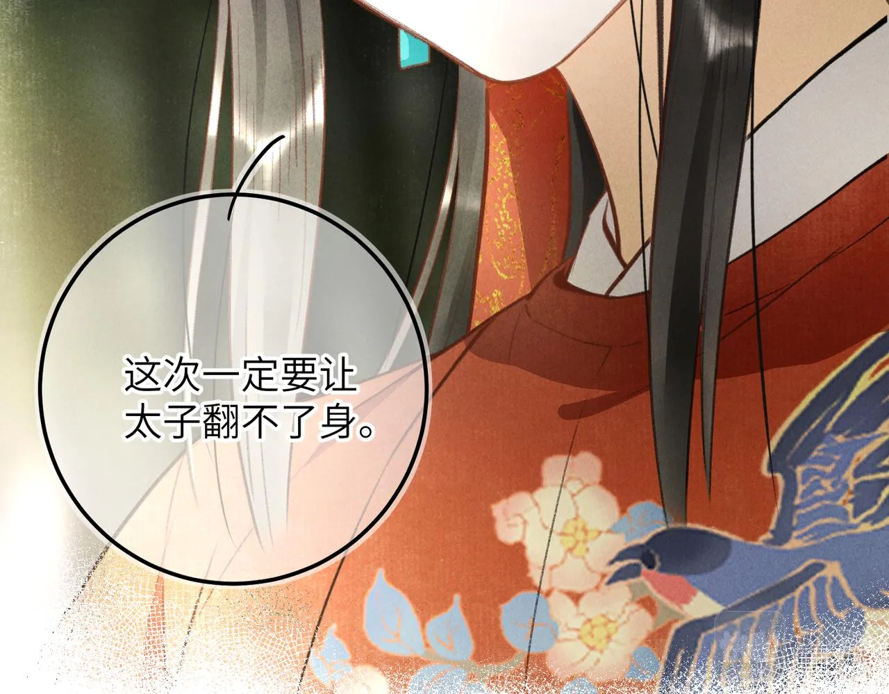 第六十一章 一谋一勇 第45页