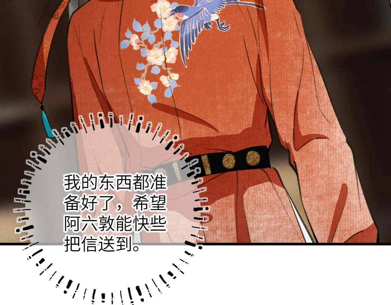 第六十一章 一谋一勇 第57页