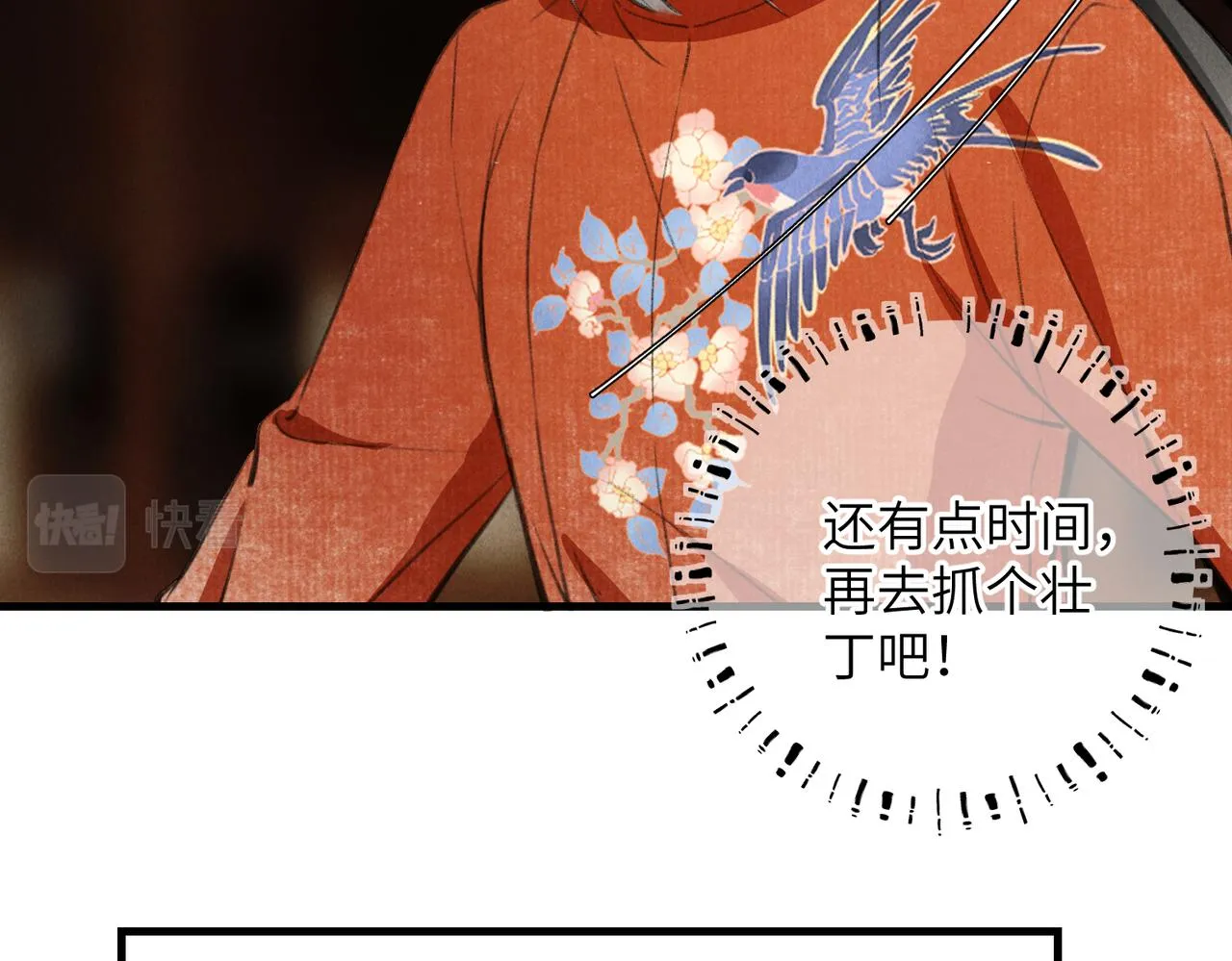 第六十一章 一谋一勇 第59页