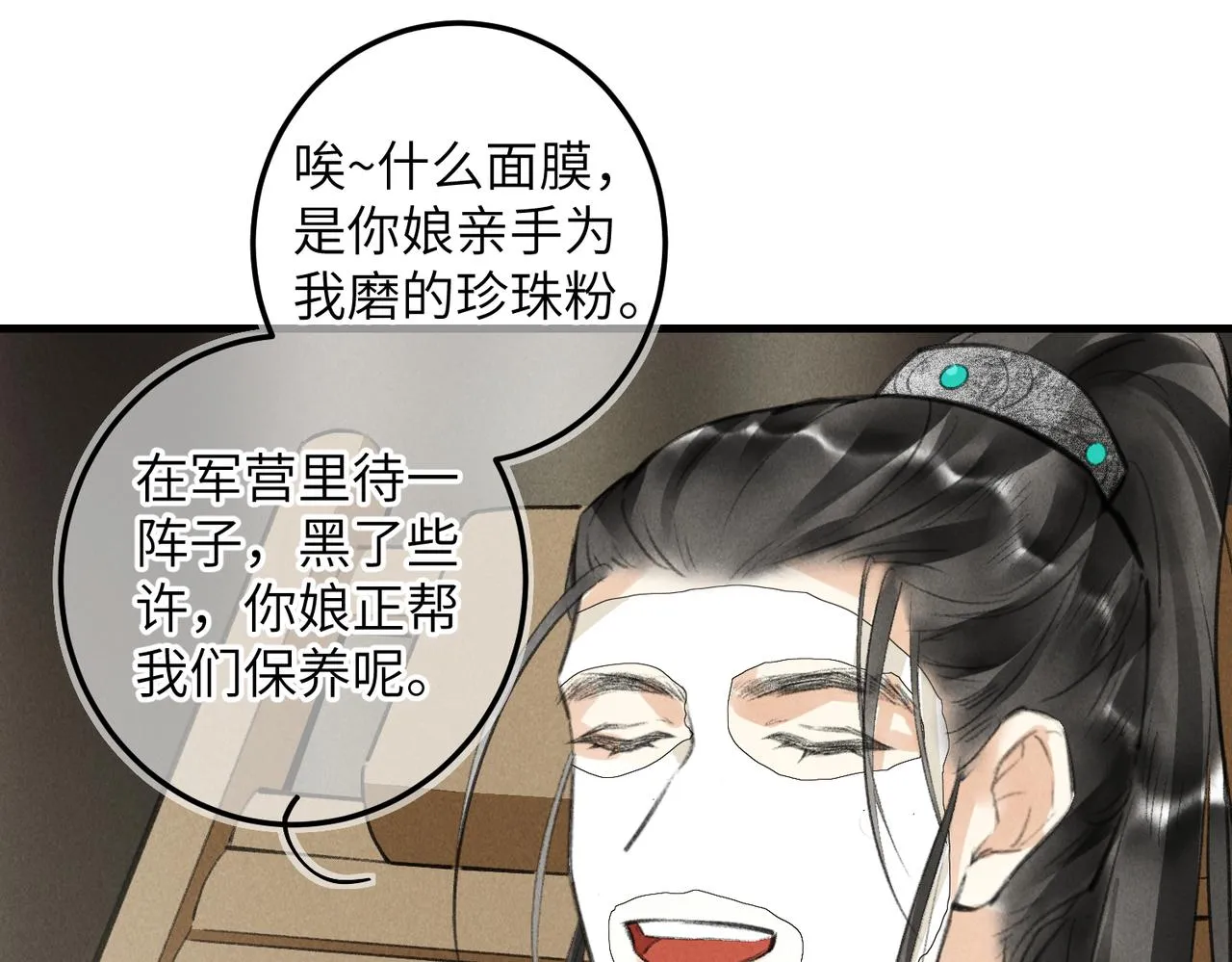 第六十一章 一谋一勇 第70页