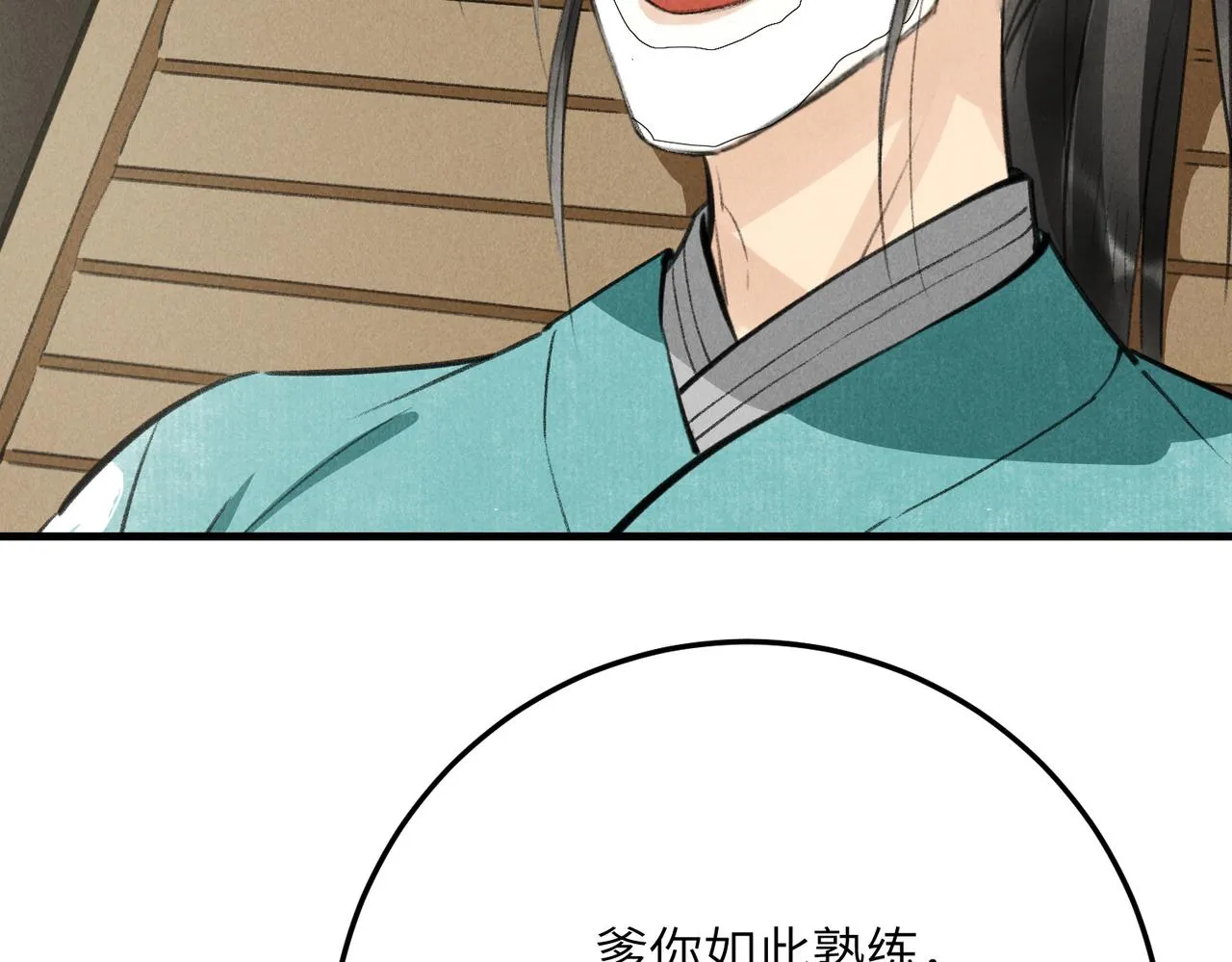 第六十一章 一谋一勇 第71页
