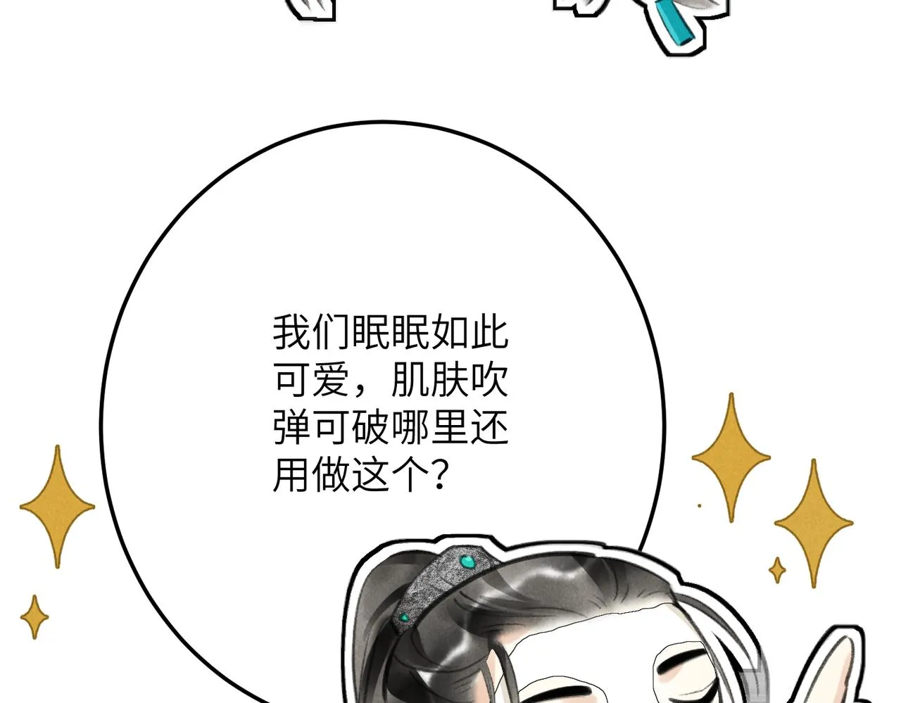 第六十一章 一谋一勇 第73页