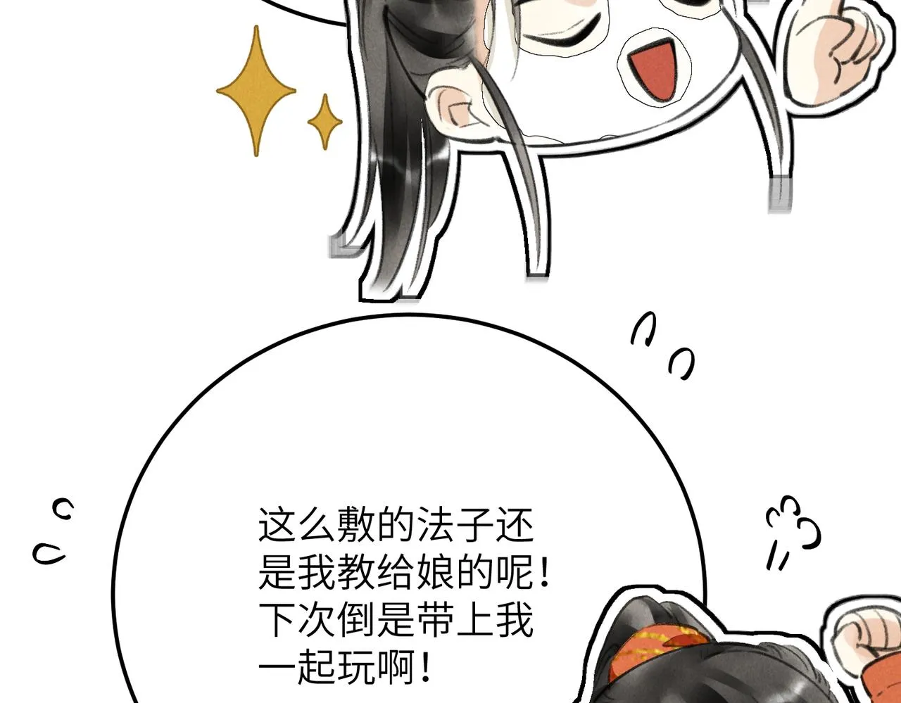 第六十一章 一谋一勇 第74页