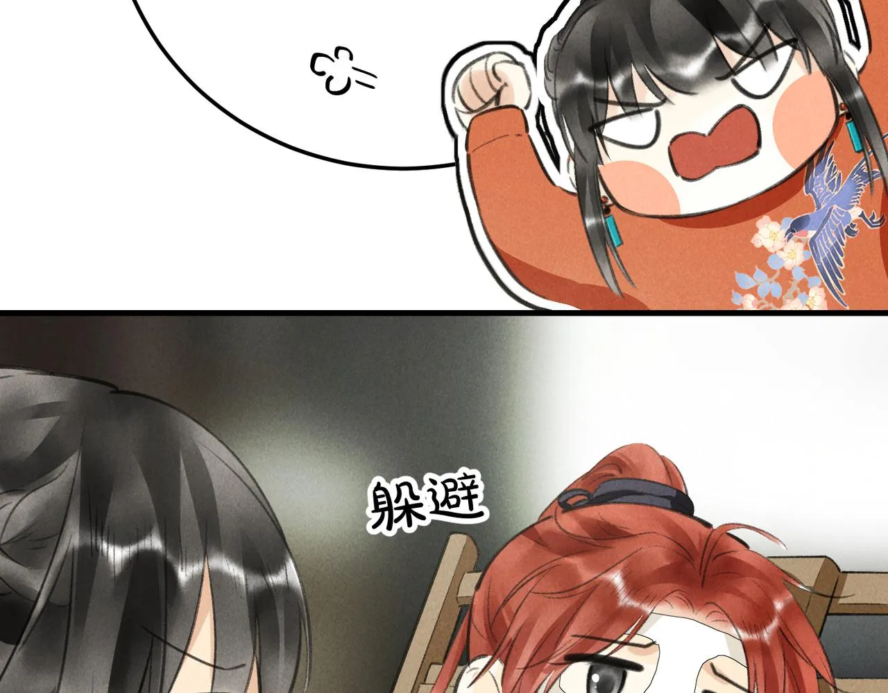 第六十一章 一谋一勇 第75页