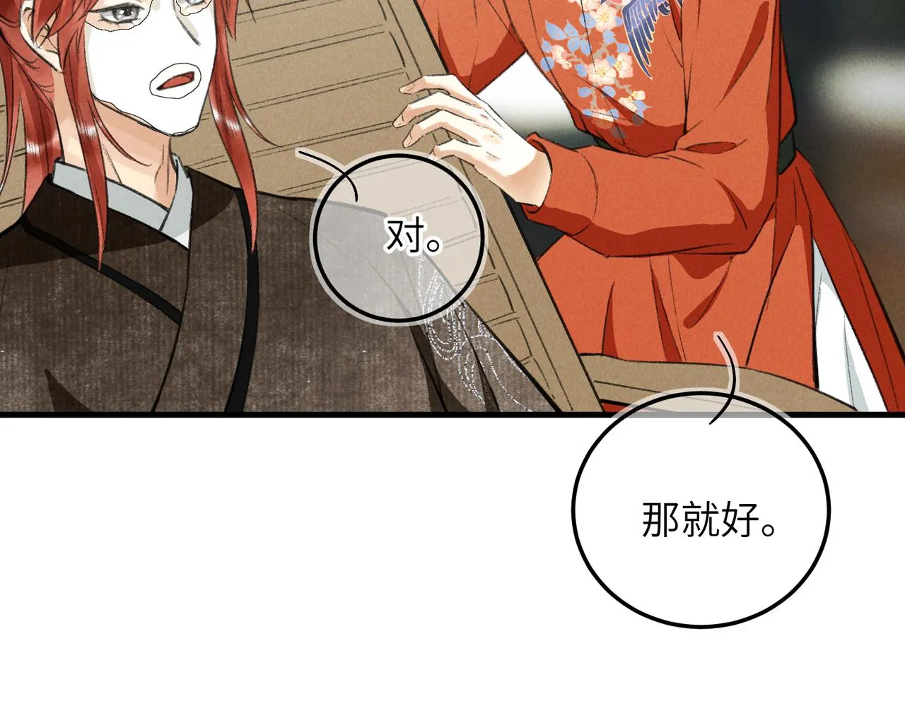第六十一章 一谋一勇 第78页