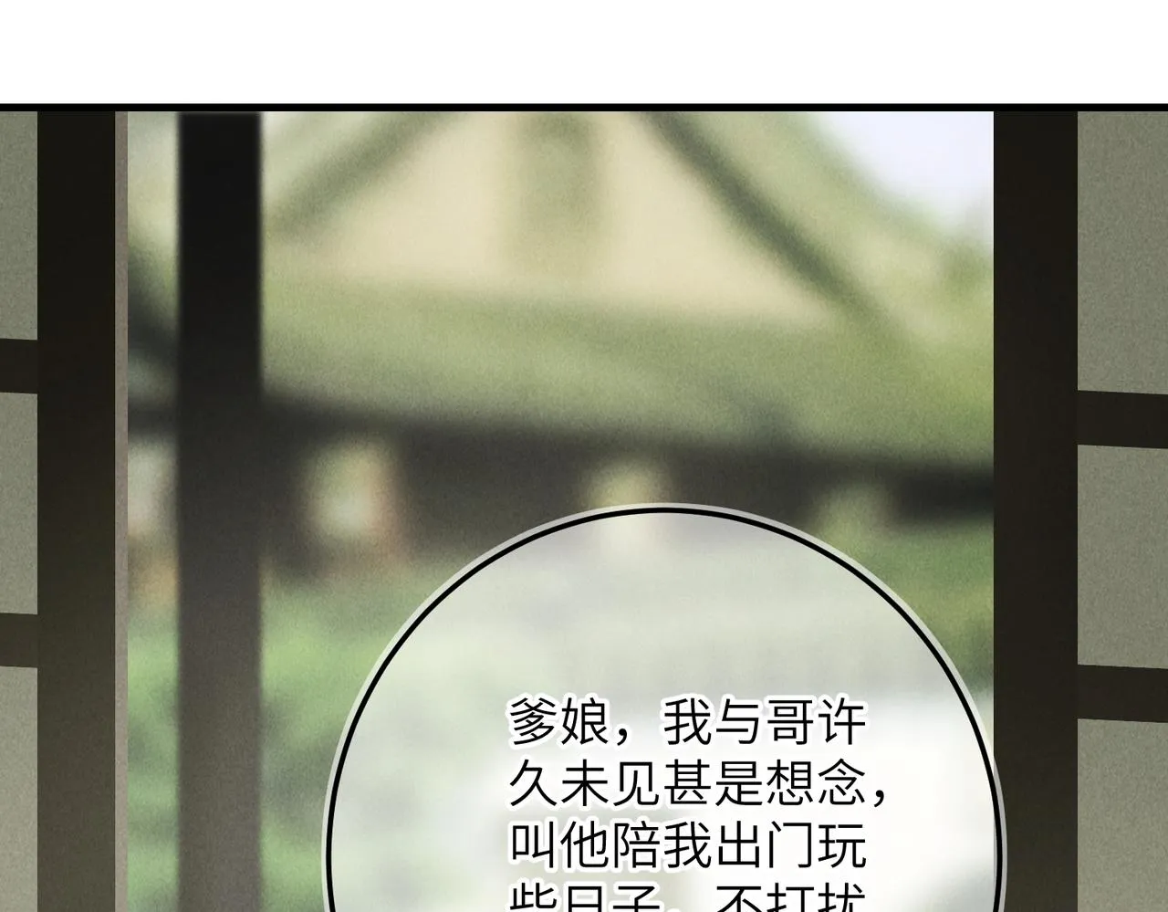 第六十一章 一谋一勇 第79页