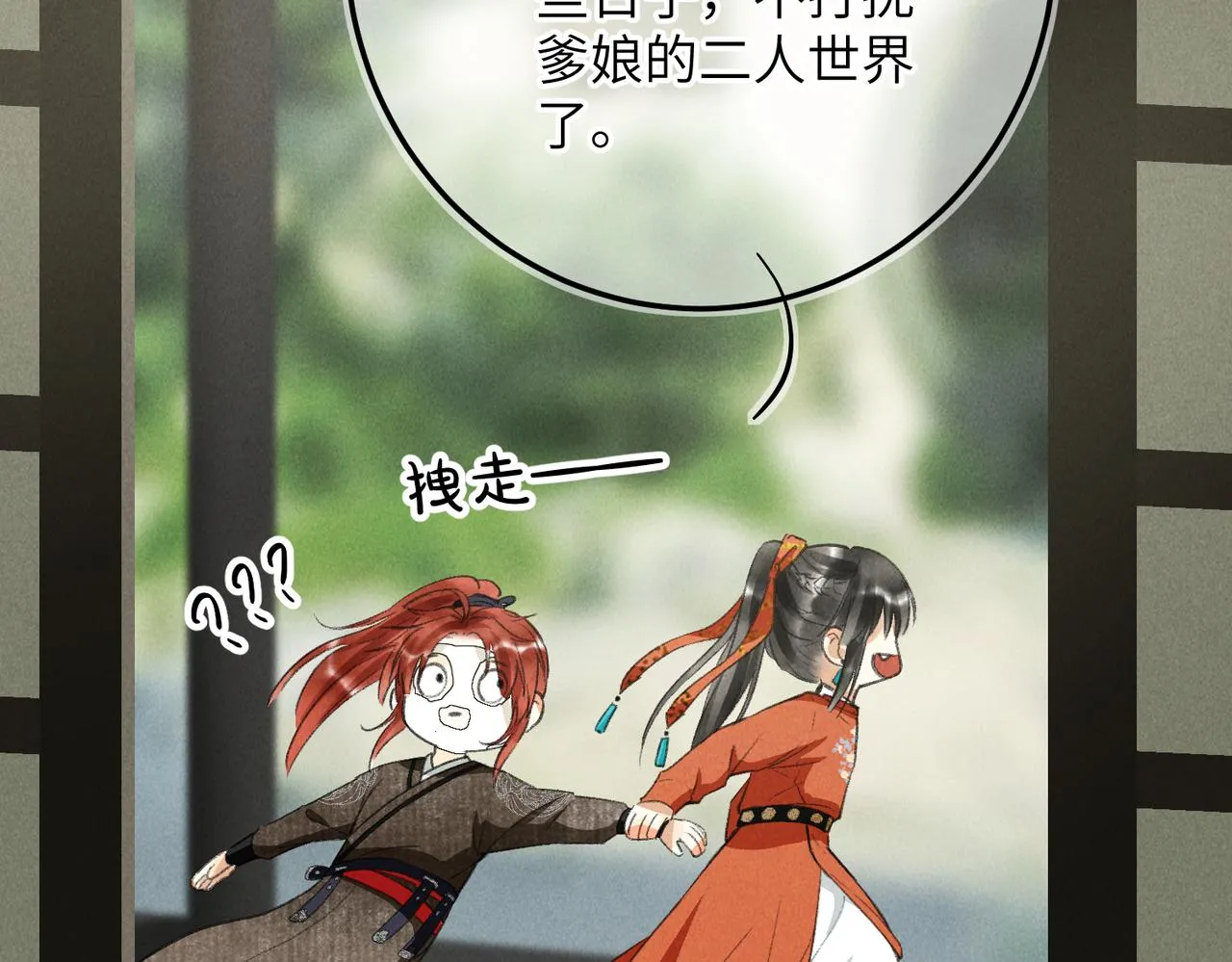 第六十一章 一谋一勇 第80页