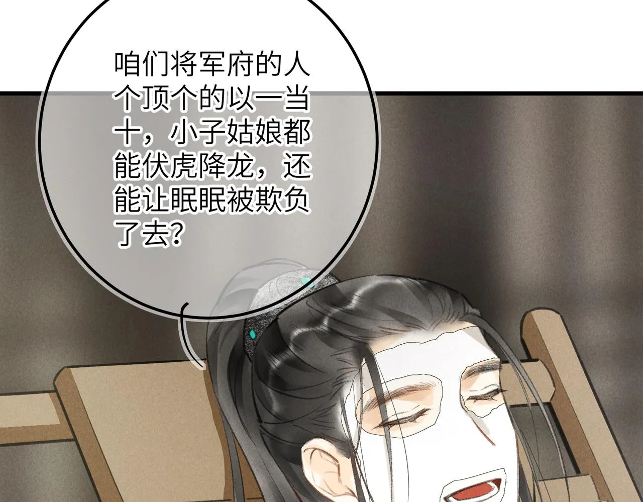 第六十一章 一谋一勇 第85页