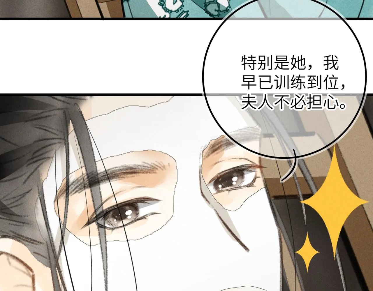 第六十一章 一谋一勇 第87页