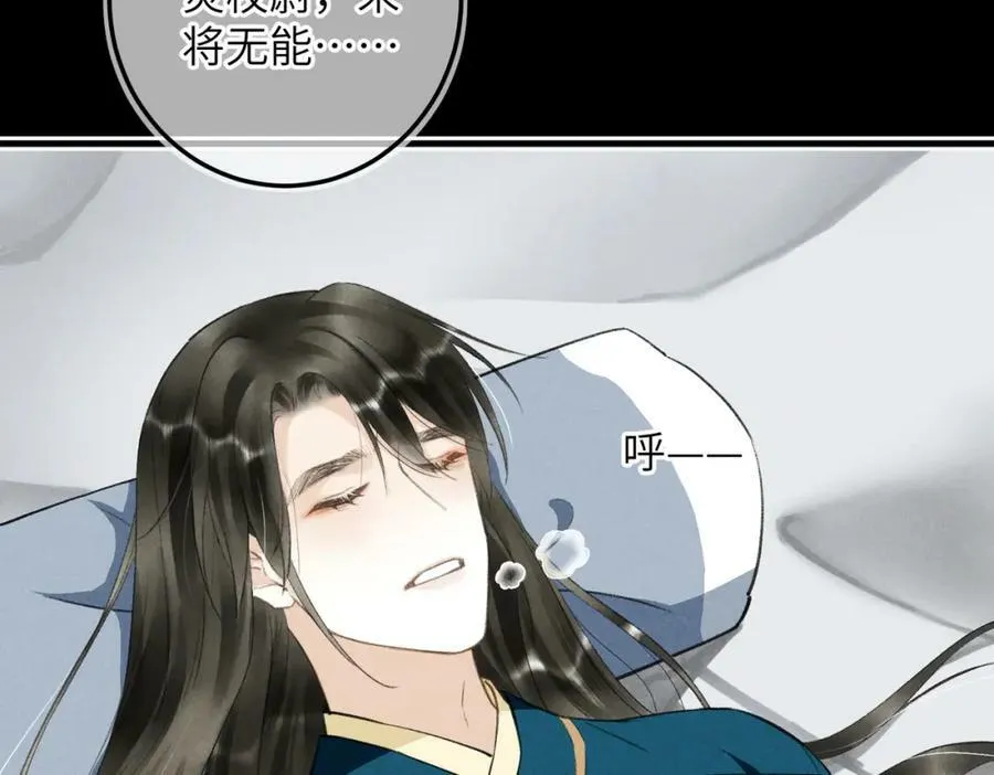 第八十八章 蹀躞不下 第15页