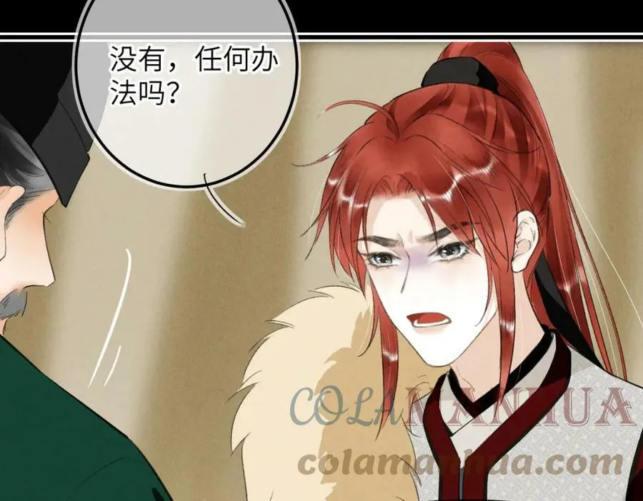 第八十八章 蹀躞不下 第17页