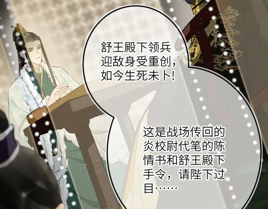 第八十八章 蹀躞不下 第27页