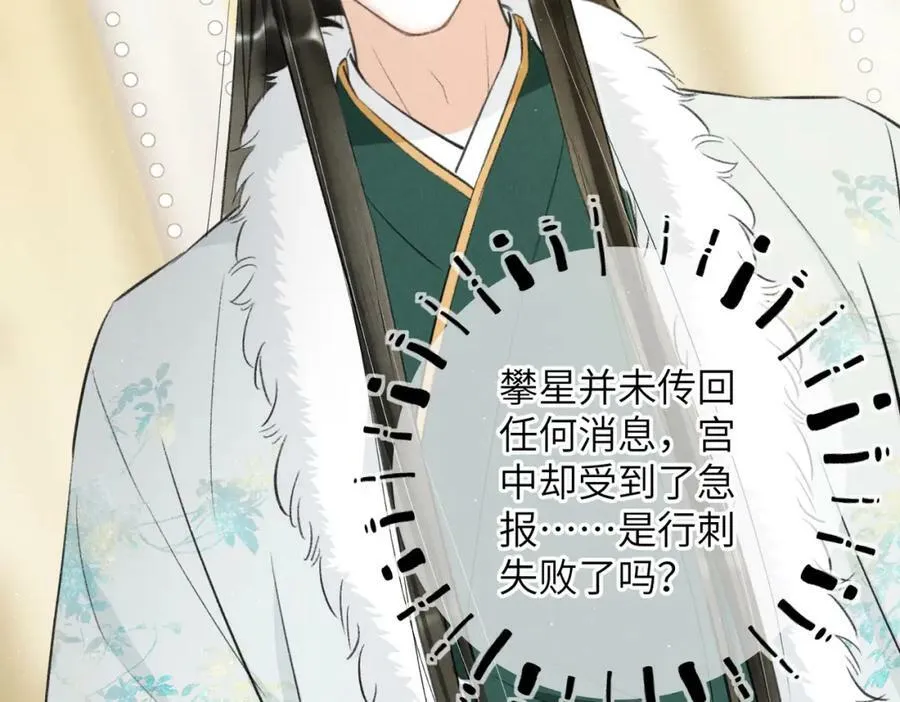 第八十八章 蹀躞不下 第30页