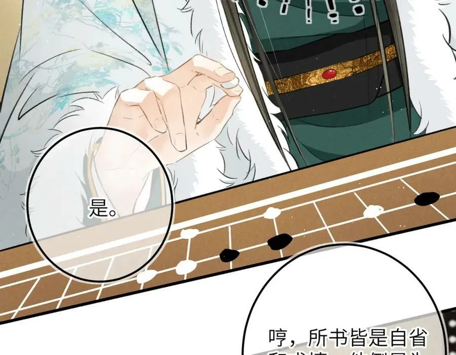 第八十八章 蹀躞不下 第31页