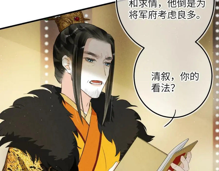 第八十八章 蹀躞不下 第32页